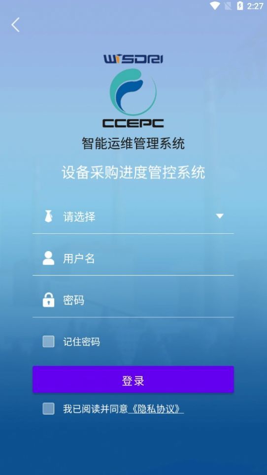 智能运维管理系统3