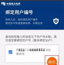 南网在线如何绑定支付宝
