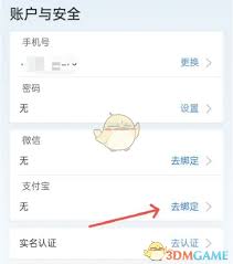 南网在线如何绑定支付宝