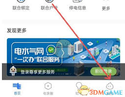 南网在线如何绑定支付宝