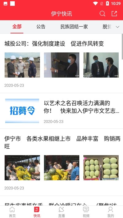 伊宁好地方1