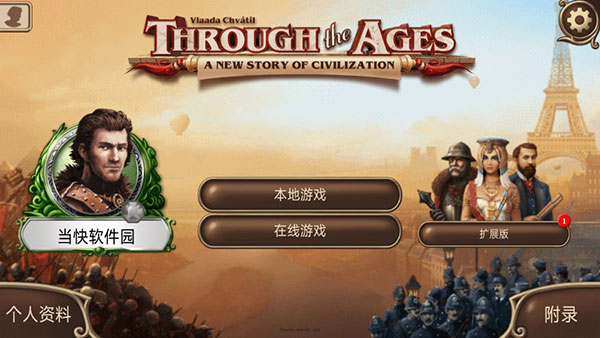 历史巨轮v2.18.666官方版