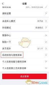 虎扑摇一摇广告如何关闭