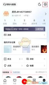 虎扑摇一摇广告如何关闭