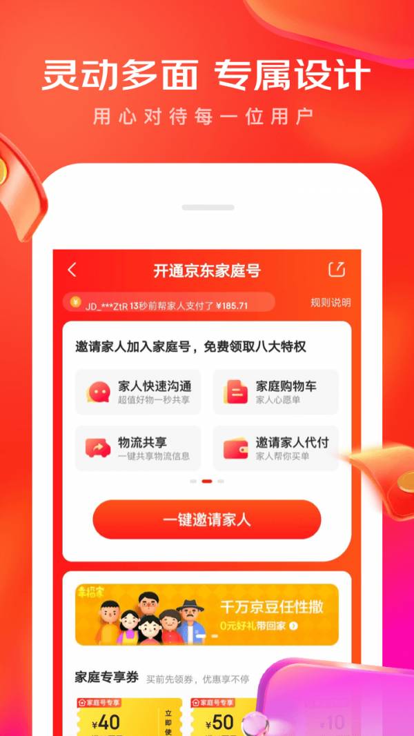 京东霹雳抢购1