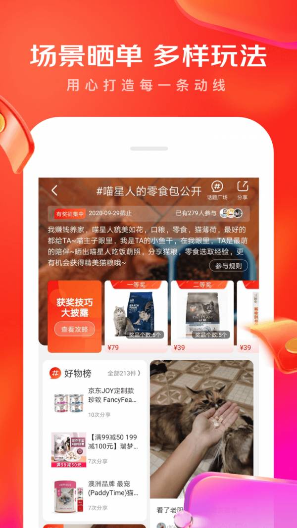 京东霹雳抢购4