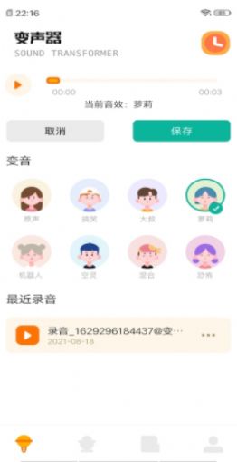 免费变声器0
