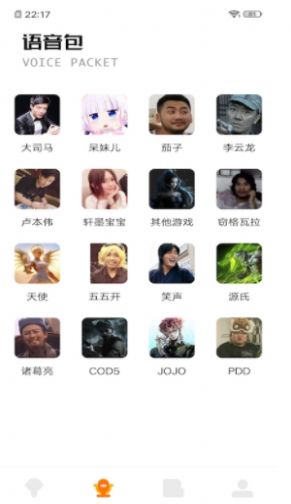 免费变声器2