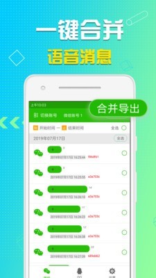 qq语音导出