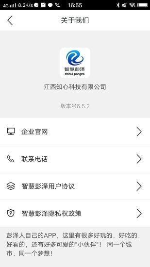 智慧彭泽0