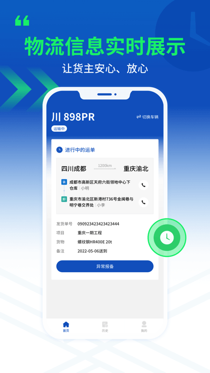 严选物流司机版2