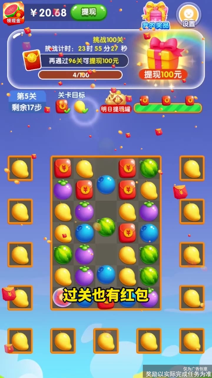 开心西瓜消消乐1