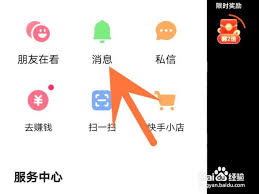 快手极速版怎么查看消息