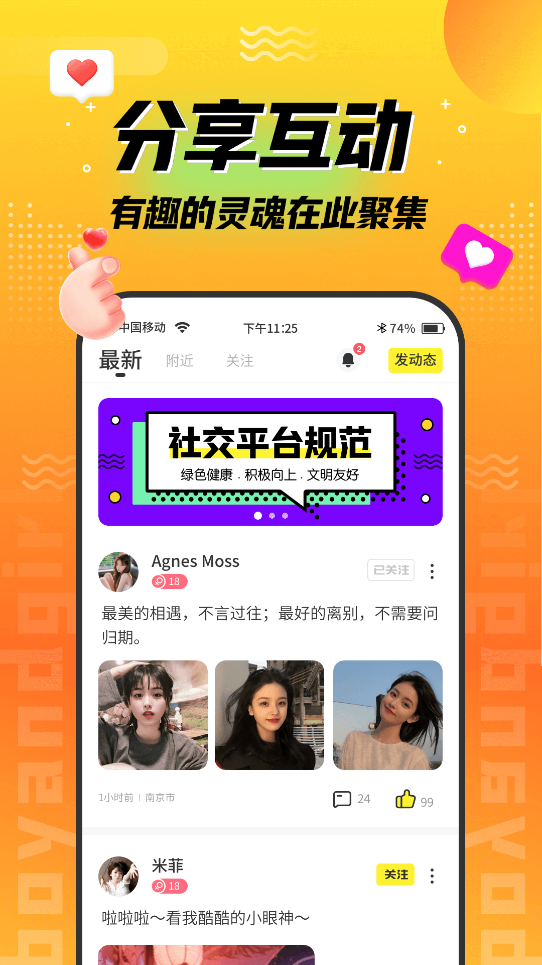 陌趣漂流瓶交友