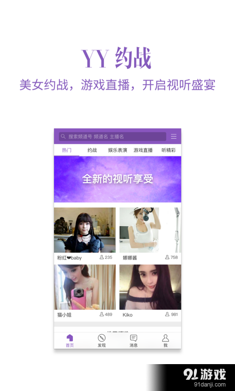 YY约战手机版0
