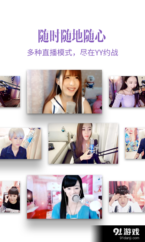 YY约战手机版4