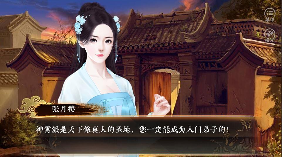 仙途之伏魔录app1