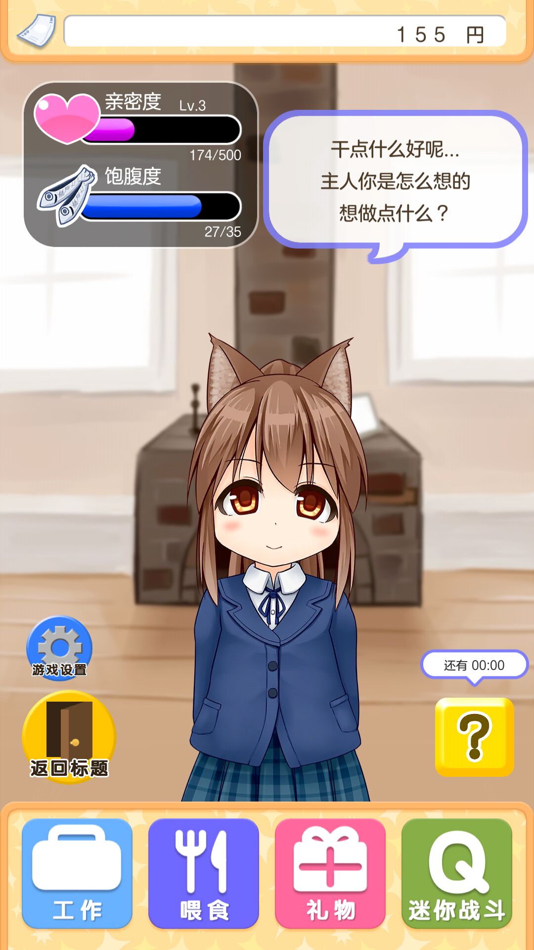 与小猫在一起手游2