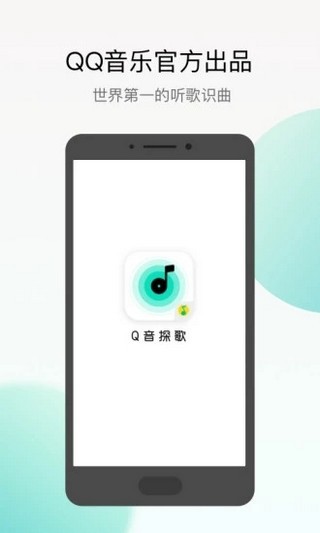 Q音探歌1
