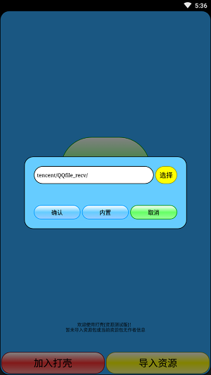 打壳1