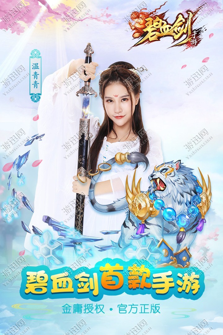 碧血剑江华版0