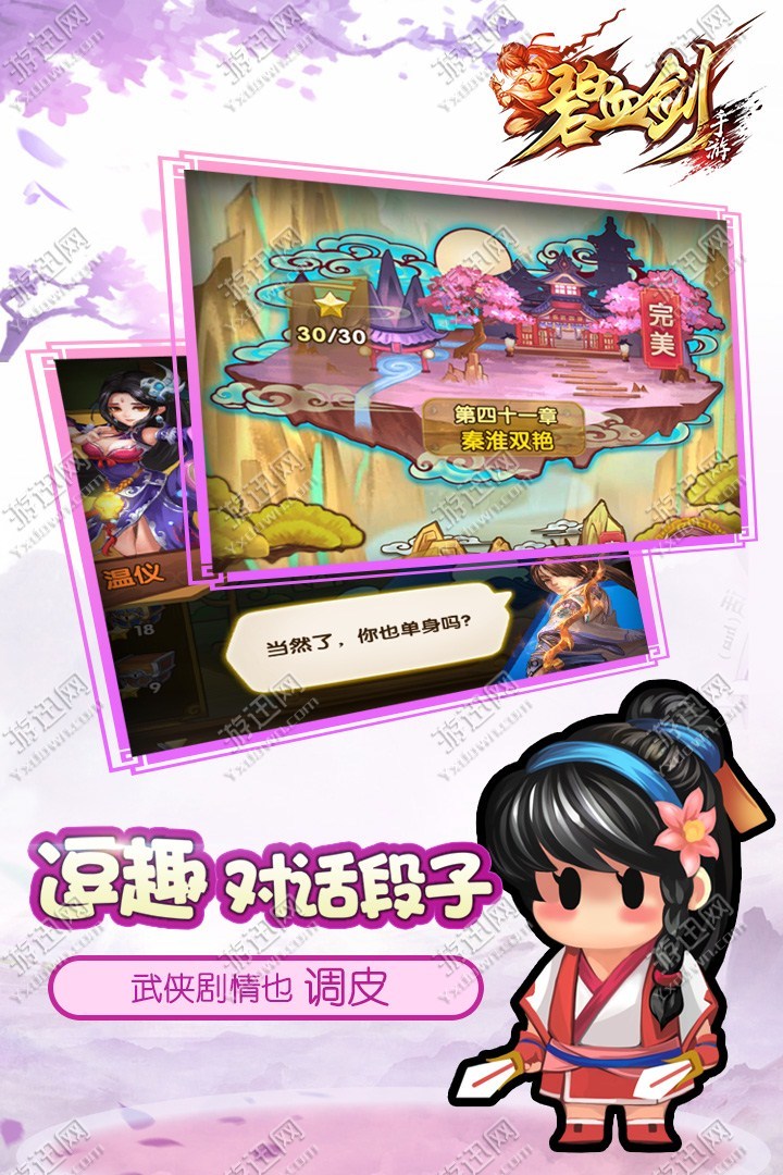 碧血剑江华版1
