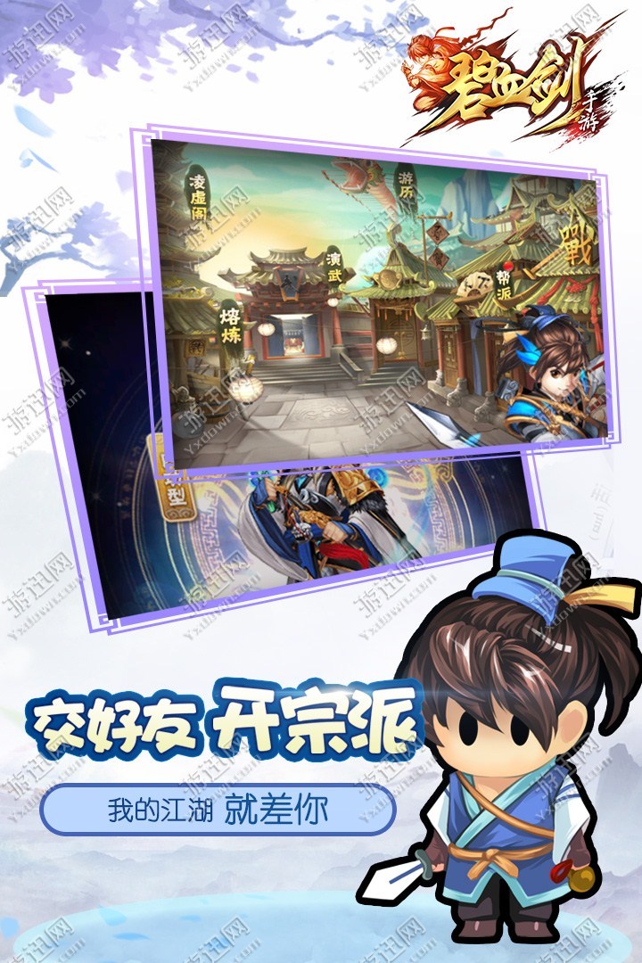 碧血剑江华版3