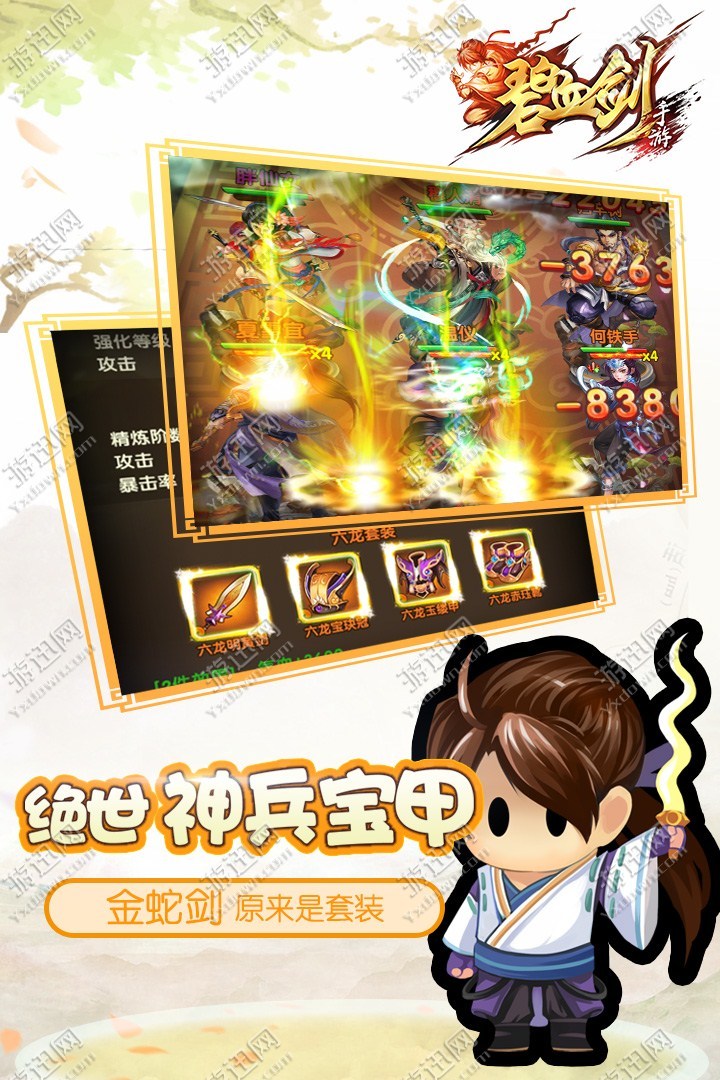 碧血剑江华版4