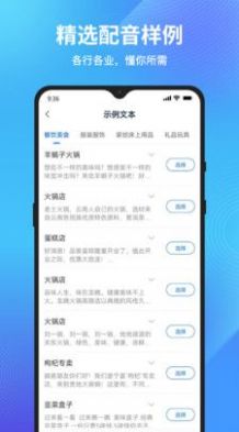 秒转文字转语音1
