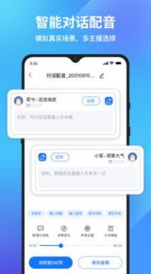 秒转文字转语音3