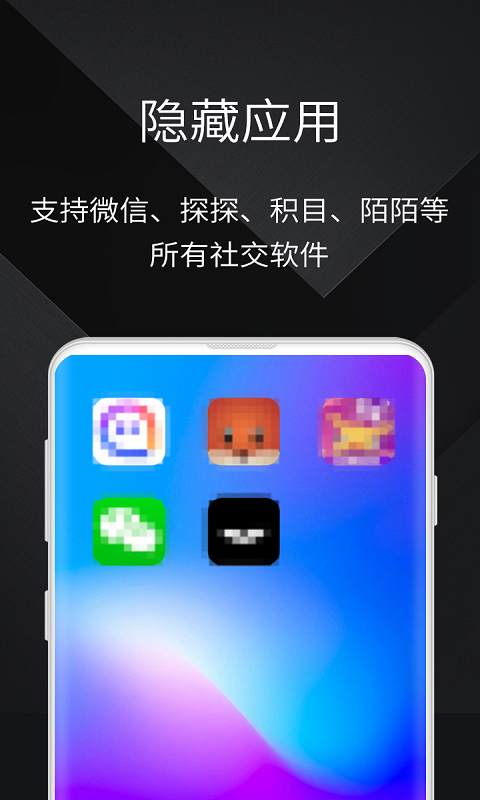 隐私手机大师内购版1