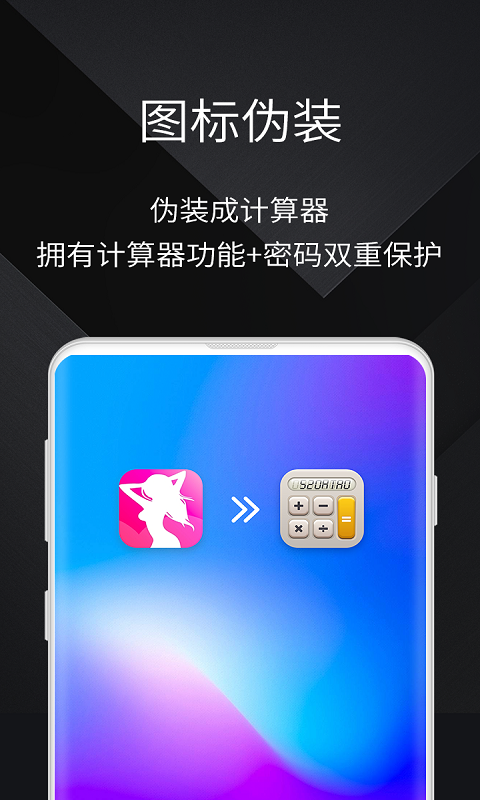 隐私手机大师内购版3