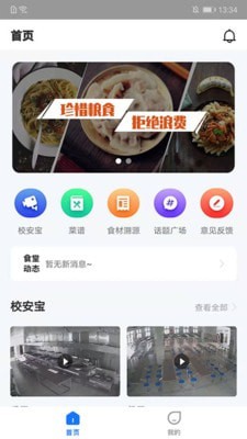 晟校家长端2