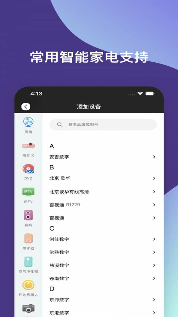 智能手机万能遥控器0