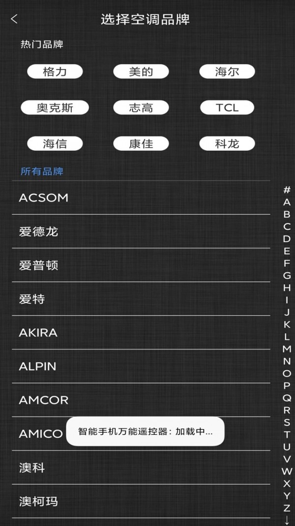 智能手机万能遥控器1