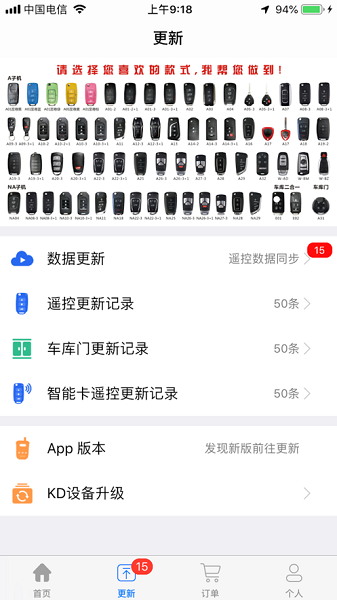掌上kd钥匙匹配2