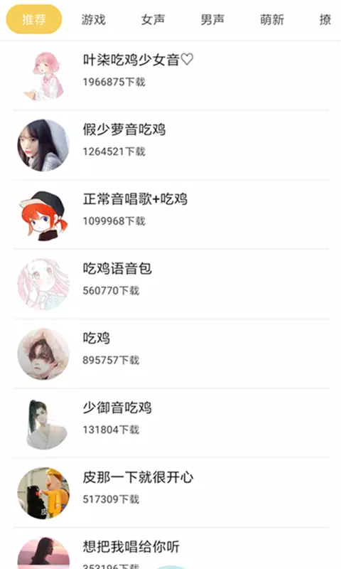 嗨萌开黑变声器1
