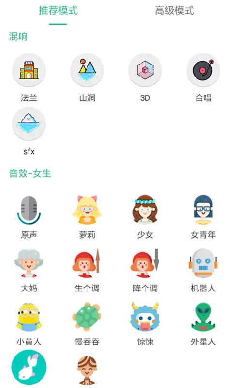 嗨萌开黑变声器2