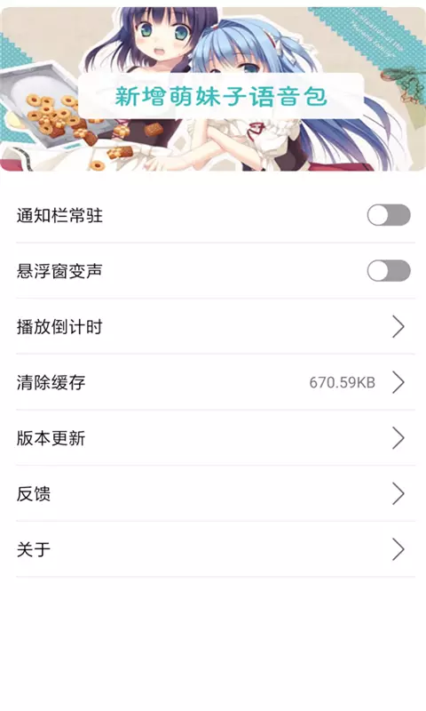嗨萌开黑变声器4