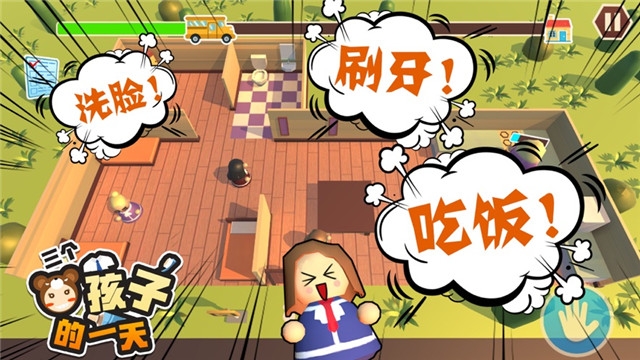 三个熊孩子的一天2