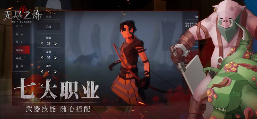 无尽之炼苹果版4