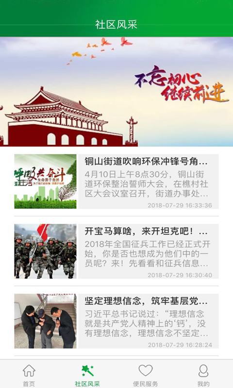 创优蓝城智慧社区手机1