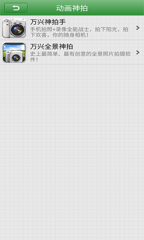 动画神拍器安卓版 1.0.3手机版0