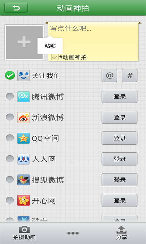 动画神拍器安卓版 1.0.3手机版3
