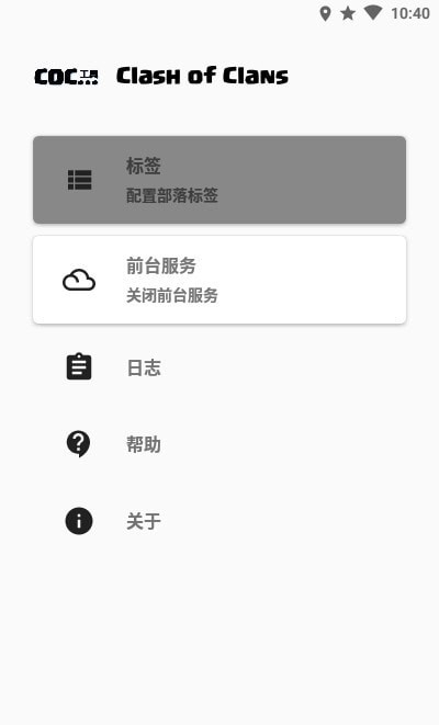 COC工具0