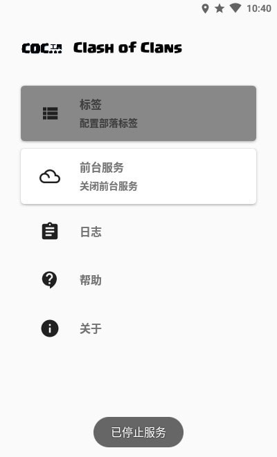 COC工具1