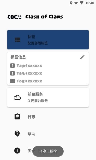 COC工具2