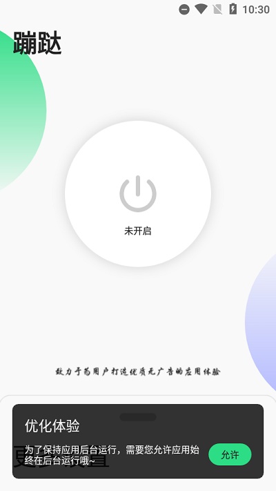 蹦跶跳广告1