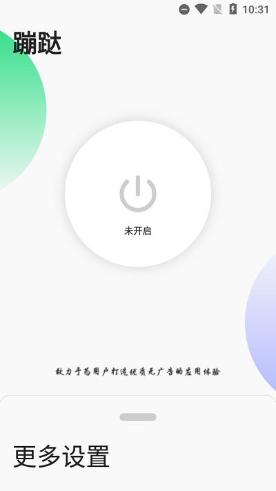 蹦跶跳广告2