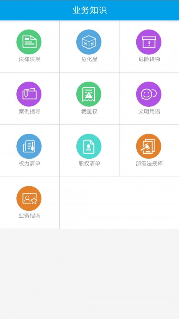 执法在线1